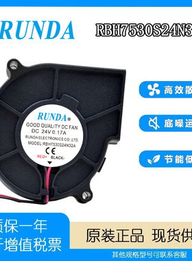 润达RUNDA 7530 RBH7530S24N32A DC24V 0.17A 涡轮鼓风机直流风扇