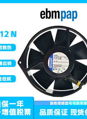 德国EBMPAP全新原装正品 7112 N 150*38 DC12V 金属散热风扇