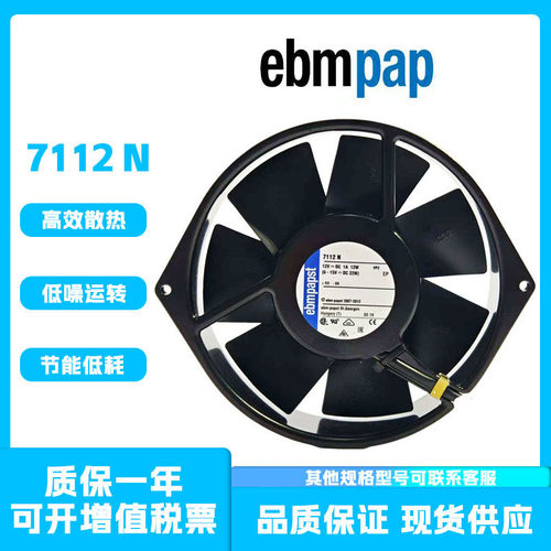 德国7112NDC12V金属散热风扇