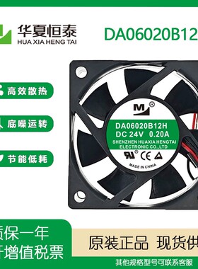 全新一盟 DA06020B12 24 S/D/V/X/U/H/M/L滚珠机箱变频器散热风扇