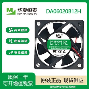 全新一盟 DA06020B12 24 S/D/V/X/U/H/M/L滚珠机箱变频器散热风扇