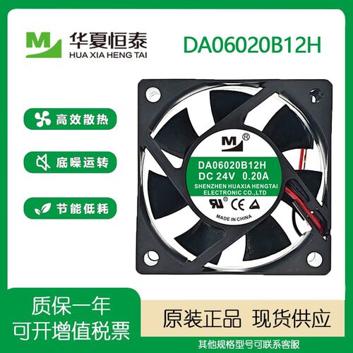 一盟DA06020B1224S/D/V/X风扇