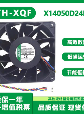 YH-XQF X14050D24HB 14050  DC24V1.5A 双滚珠变频器散热风扇14CM