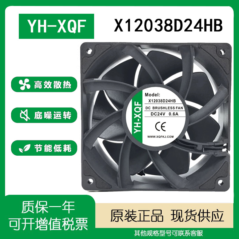 YH-XQF24V/12V12038/9025风扇