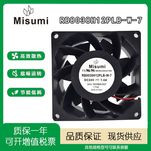 米思米RB8038H12PLB-W-7风扇