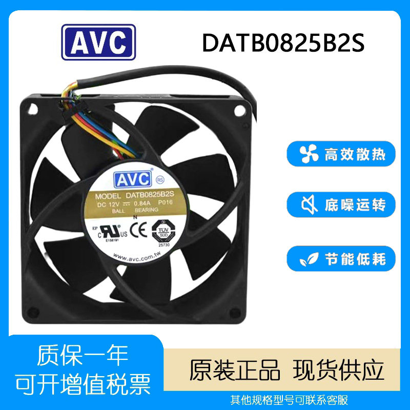 AVC 8025 8CM 12V 0.84A DATB0825B2S 大风量PWM调速机箱散热风扇 - 实物图