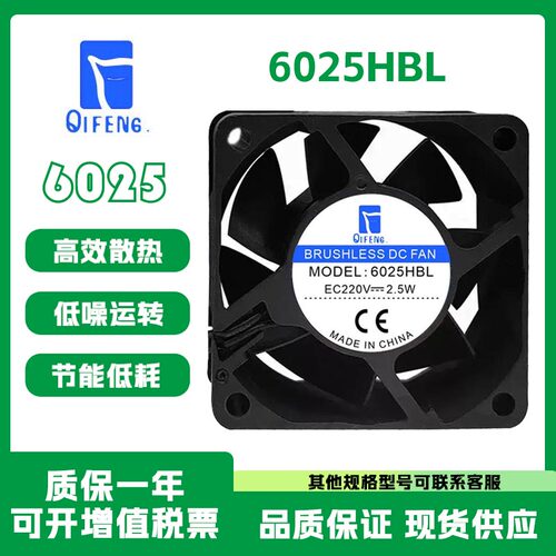 QIFENG6025HBL220V散热风扇