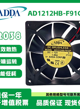 ADDA全新原装正品AD1212HB-F91GP DC12V 1.95A 12038滚珠散热风扇