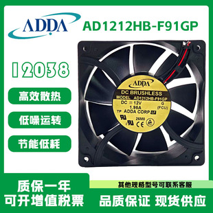 ADDA全新原装正品AD1212HB-F91GP DC12V 1.95A 12038滚珠散热风扇