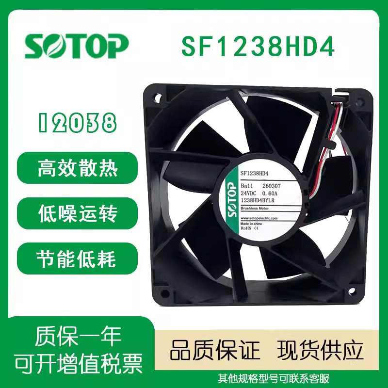 原装SOTOP源顶 12CM SF1238HD4 DC24V 0.60A三线告警继电器风扇