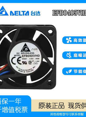 台达 EFB0405VHD 5V 0.5A 4020 4cm usb服务器电源大风量散热风扇