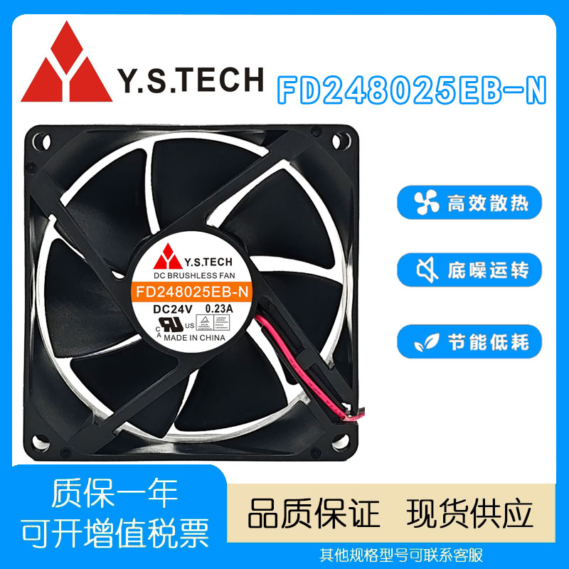 Y.S.TECHFD248025EB-N散热风扇