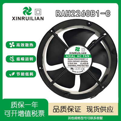 XINRUILIANRAH2260B2/B1-C风扇