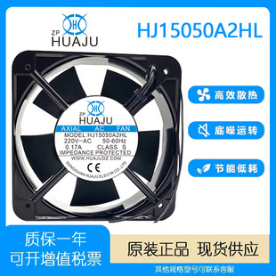 HUAJU HJ15050A2HL 220V 0.17A 15050充电桩网络通讯器散热风扇