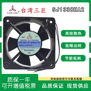 全新三巨 SJ13538HA2 AC220V 13538机柜散热风扇金属框轴流风机