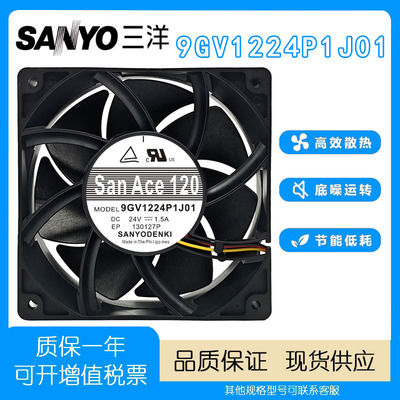 SanAce9GV1224P1J01散热风扇