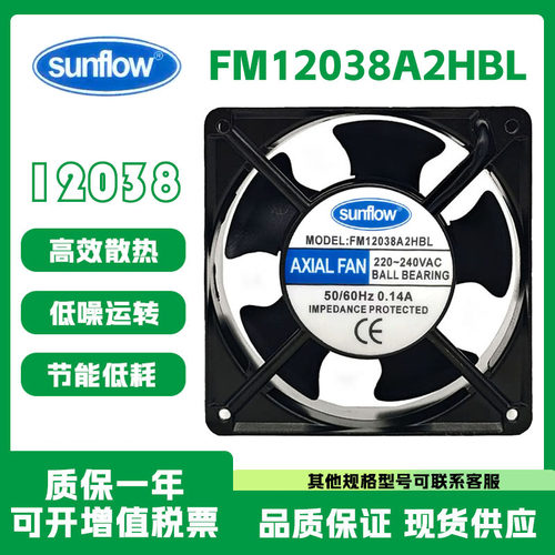 sunflowFM12038A2HBL散热风扇