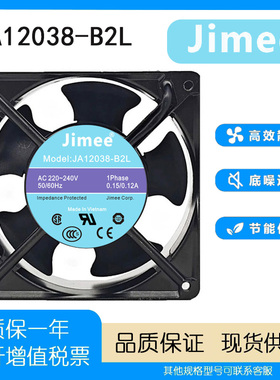 全新JA12038-B2L JIMEE AC220-240V 0.15/0.12A风机 机柜散热风扇