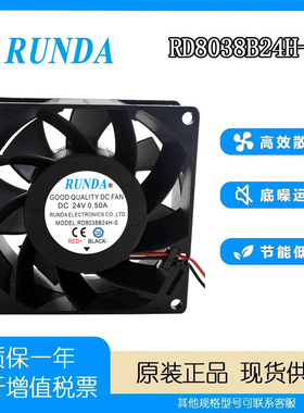 原装RUNDA润达 RD8038B24H-S DC24V 0.50A 8CM大风量机箱散热风扇