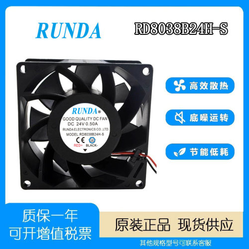 RUNDA大风量机箱散热风扇24V8CM