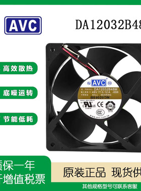 AVC DA12032B48M 12032 48V 0.12A 服务器 12cm大风量 双滚珠风扇