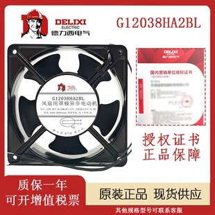 正品德力西 G12038HA2SL/BL 220V机柜散热排风扇工业散热风扇