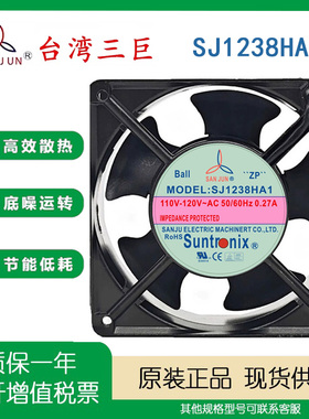 SJ1238HA2全新台湾三巨12038AC220VHA1 110V轴流散热风扇380V HA3