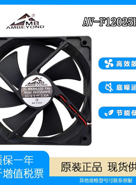 AMBEYOND 12V 0.30A AV-F12025HS 12厘米 变频器机箱电源散热风扇