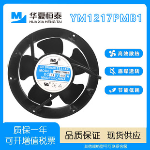 一盟 YM1217PMB1 17050 12V 0.62A 圆形充电桩变频器散热轴流风机