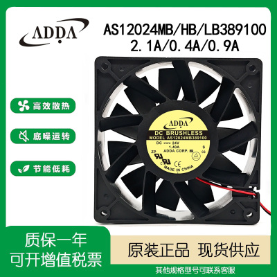 AS12024HB/MB/LB389100散热风扇