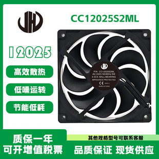 CC12025S2ML AC220V 5W 0.03A 风冷冰箱展示柜机柜专用 散热风扇