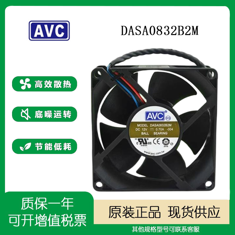 AVC12V0.7A80328厘米风扇