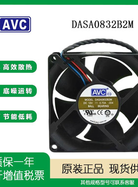 台湾 AVC 8032 12V 0.7A DASA0832B2M 8CM/厘米双滚珠大风量 风扇