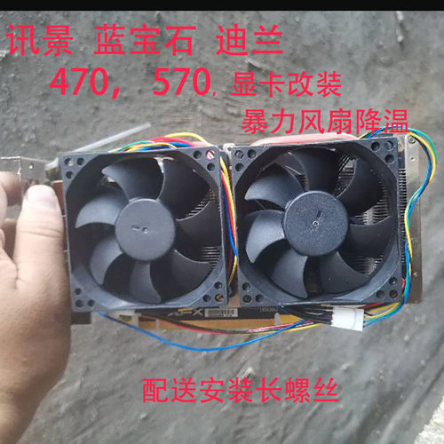 SUNOSTIK散热风扇显卡改装暴力