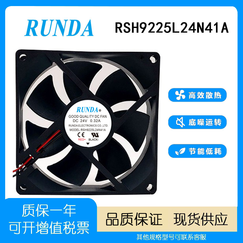 RUNDA9cm静音变频器电焊机风扇