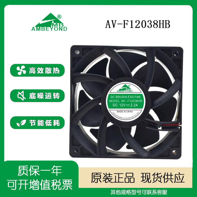 AMBEYOND12V2.2A12CM风扇