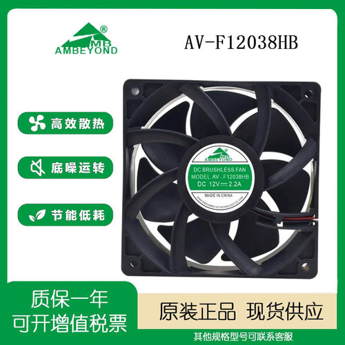 AMBEYOND12V2.2A12CM风扇