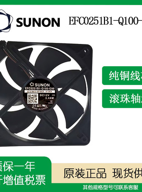 SUNOSTIK EFC0251B1-Q100-G99  12V 3.44W 12CM 12025双滚珠风扇