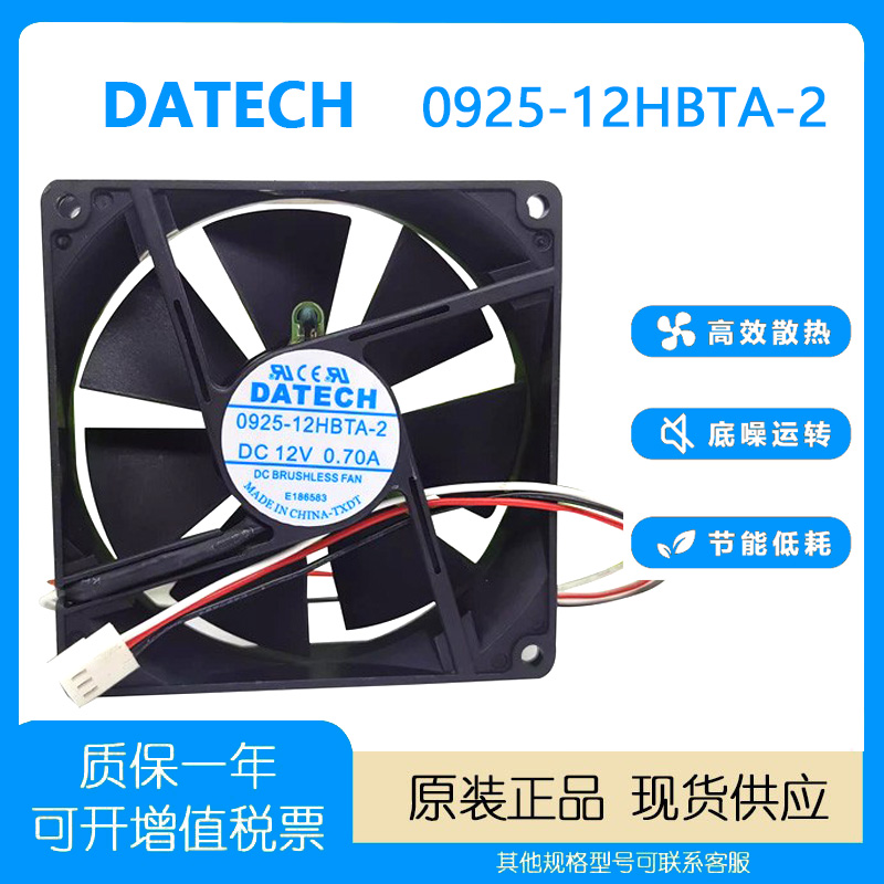 C12V风扇台式散热风扇