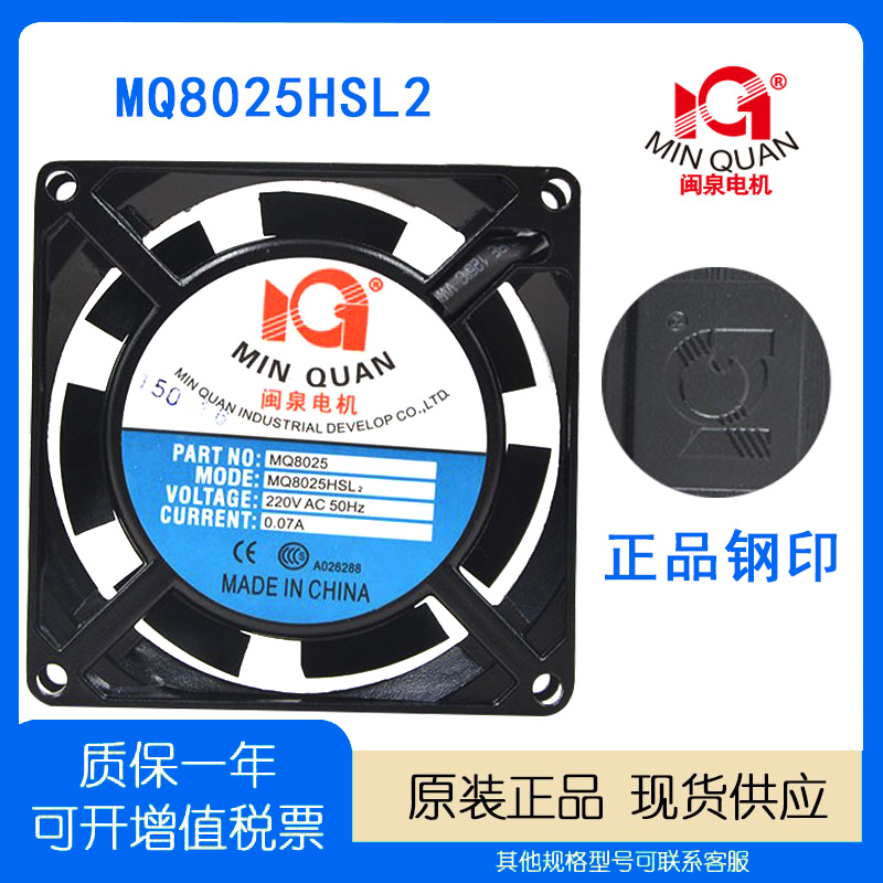 散热风扇闽泉电机220V8cm