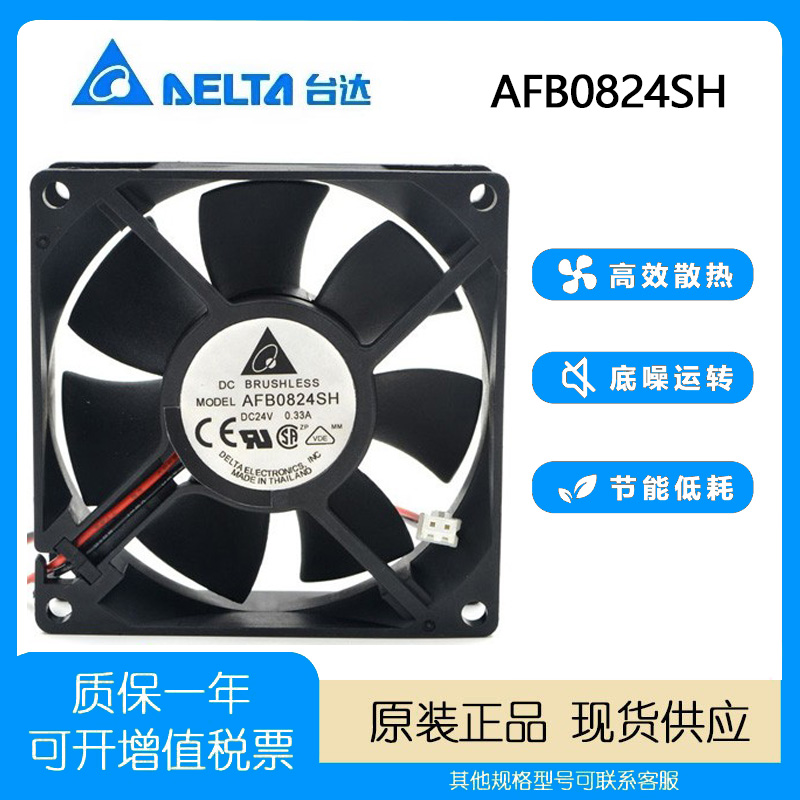 散热风扇台达DC24V0.33A