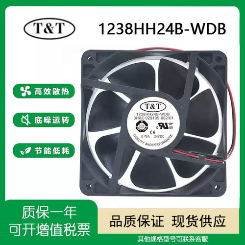 T&T1238HH24B-WDB机器人风扇