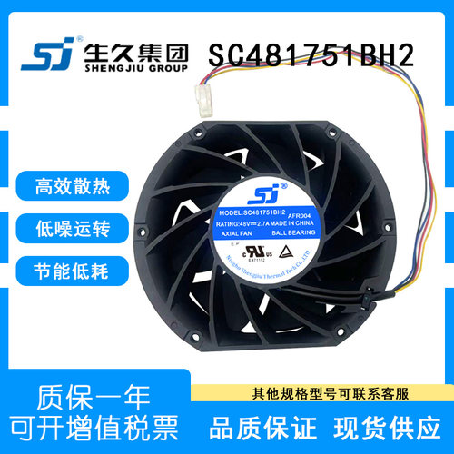 生久SC481751BH248V2.7A风扇