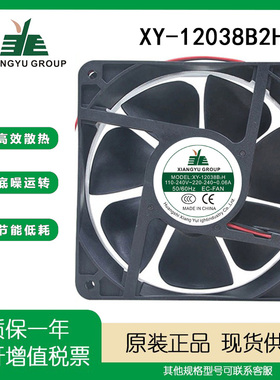 XIANGYU GROUP XY-12038B2H EC 110V-240V 节能冰柜冰箱散热风扇