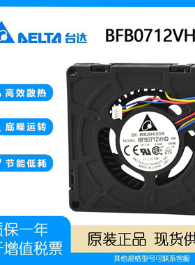 台达 12V 0.50A BFB0712VHD 7CM 全新4线鼓风机涡轮离心 散热风扇