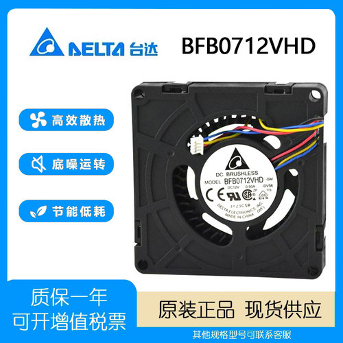 台达12V0.50A7CM散热风扇