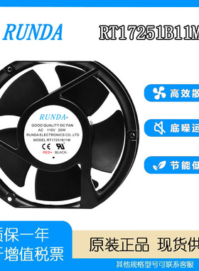 润达RT17251B11M 110V 20W 17251 机柜电焊机变频器铝框散热风扇