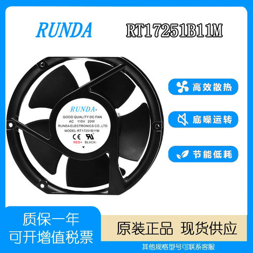 RT17251B11M110V20W17251风扇