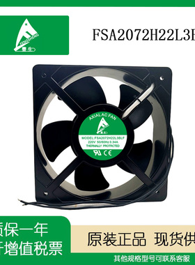 丰生 FSA2072H22L3BLF 20572 220V 20cm大风量耐高温铝框轴流风扇