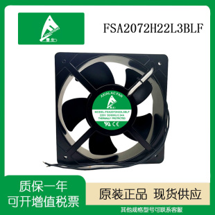 220V 20572 20cm大风量耐高温铝框轴流风扇 FSA2072H22L3BLF 丰生
